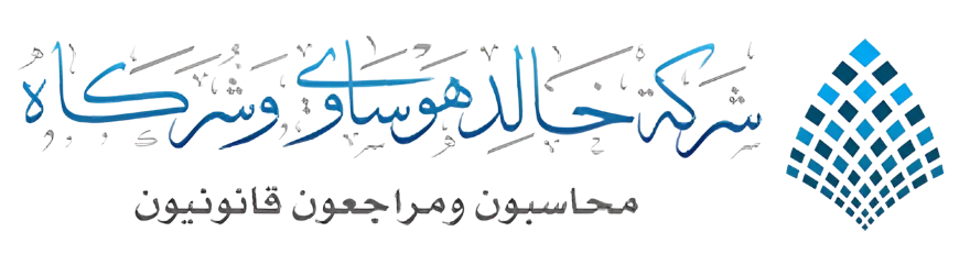شركة خالد هوساوي و شركاه محاسبون و مراجعون قانونيون